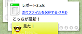 ファイルも付箋で共有
